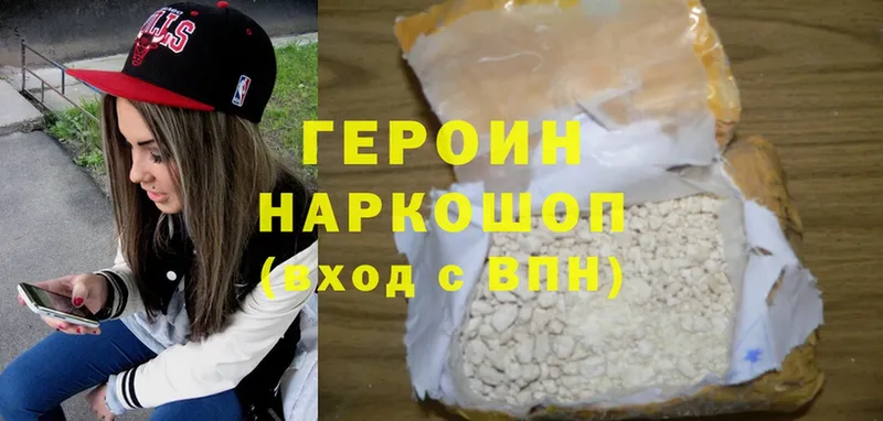 Героин Heroin  Кушва 